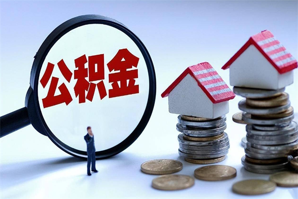 尉氏广州住房公积金线上提取流程（广州公积金提取网上办理流程）